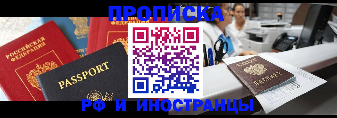 прописка 2025 в Талдоме