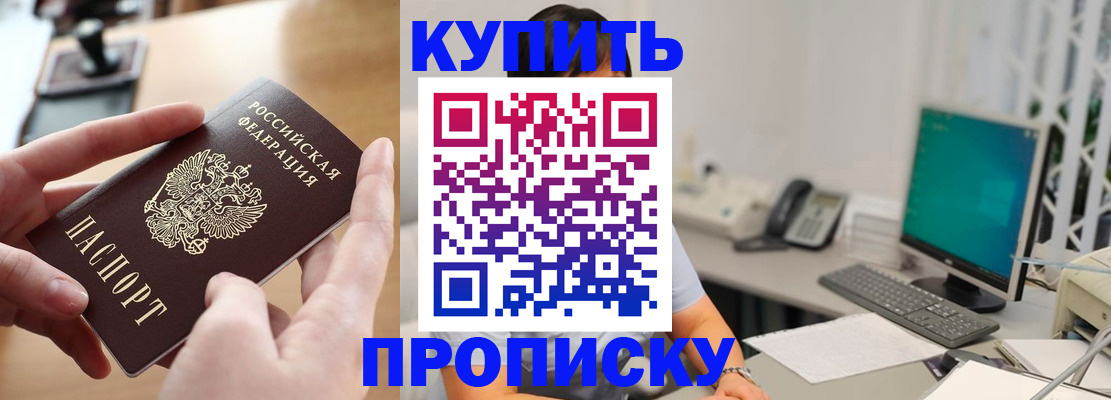 купить прописку в Талдоме